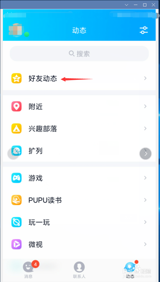 手机qq上怎样设置空间访问权限