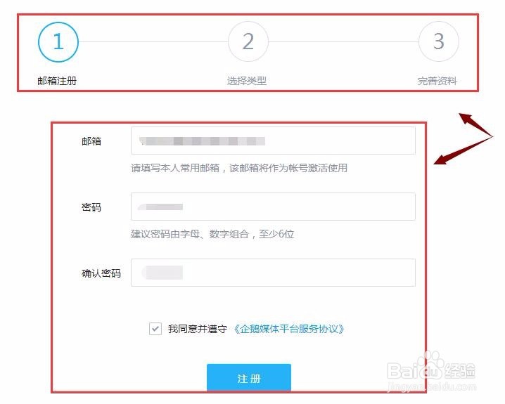 怎么注册企鹅自媒体帐号,企鹅个人自媒体注册