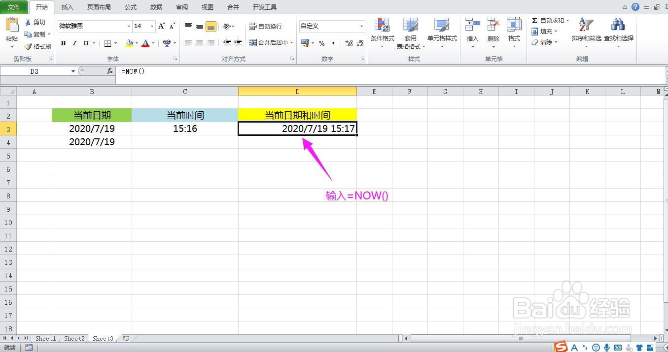 Excel表格快速输入当前日期/时间/日期和时间