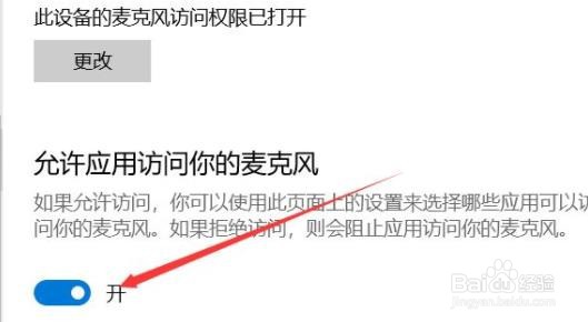 Win11麦克风怎么开启