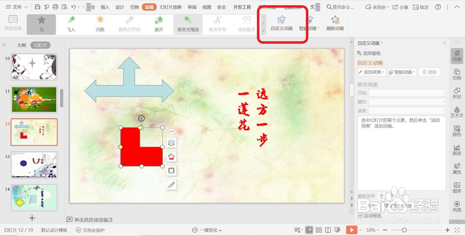 PPT幻灯片添加退出动画效果【随机效果】的方法