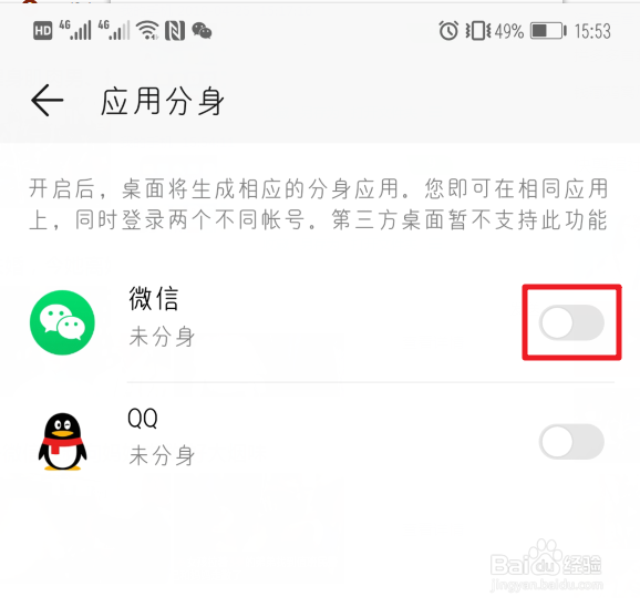 华为手机如何同时登陆两个微信或者QQ