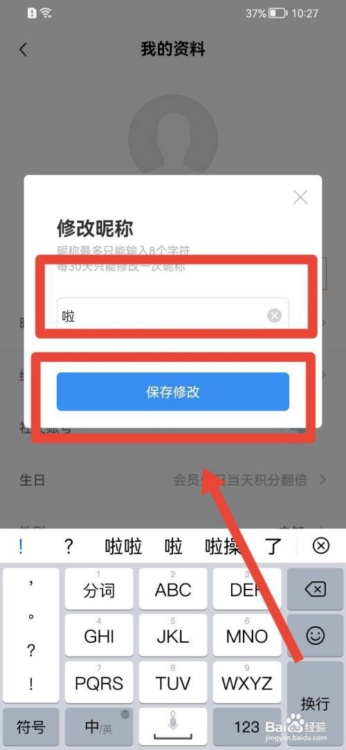 新周刊昵称怎么修改