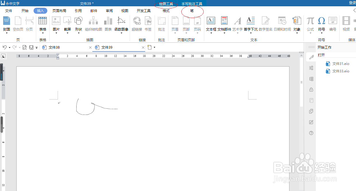 永中文字 2019如何设置手写荧光笔批注