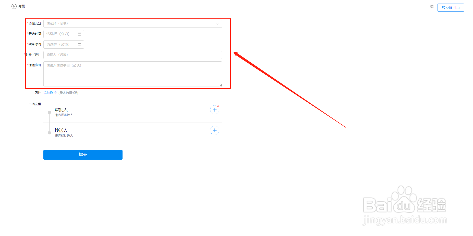 钉钉上如何申请请假?