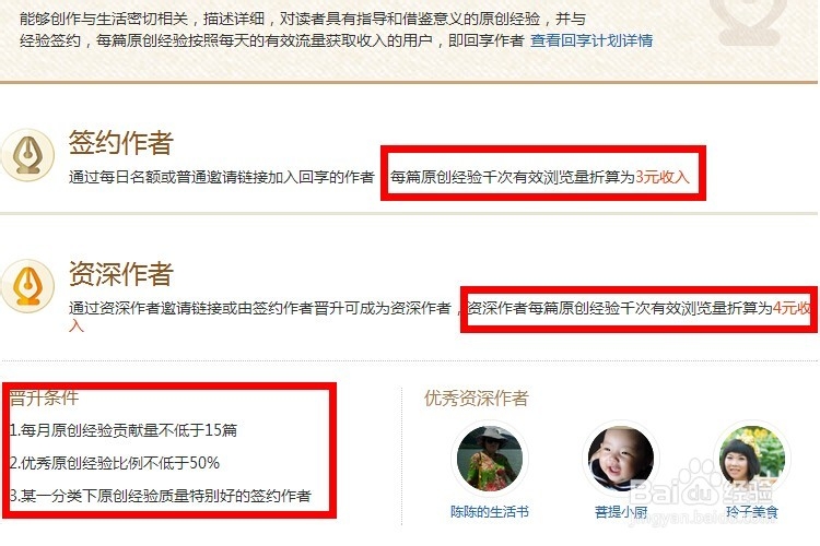 怎样提高百度经验回享计划收入