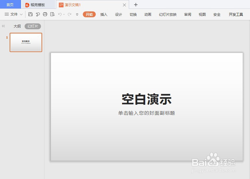 如何在WPS Office幻灯片中插入日期和编号