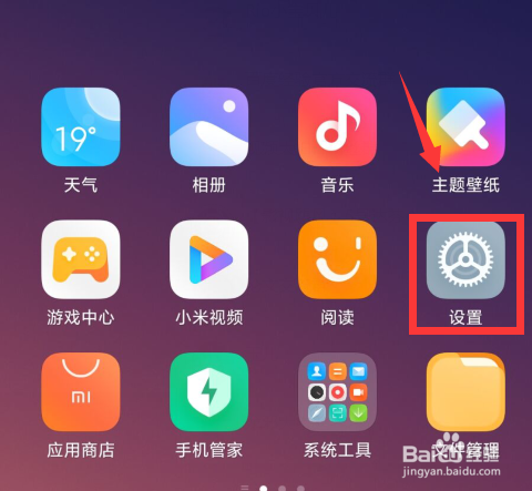 小米手机如何开启深色模式