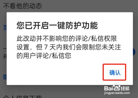 如何设置开启知乎一键防护功能
