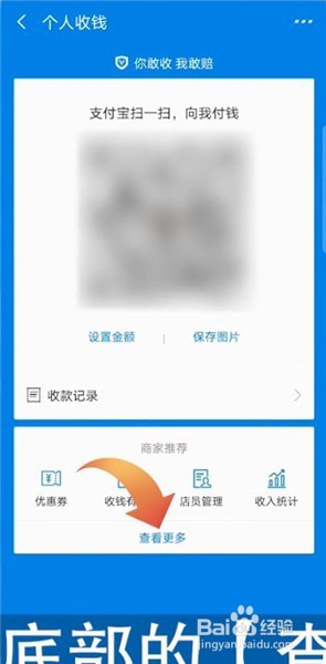 支付宝如何开通花呗收款二维码