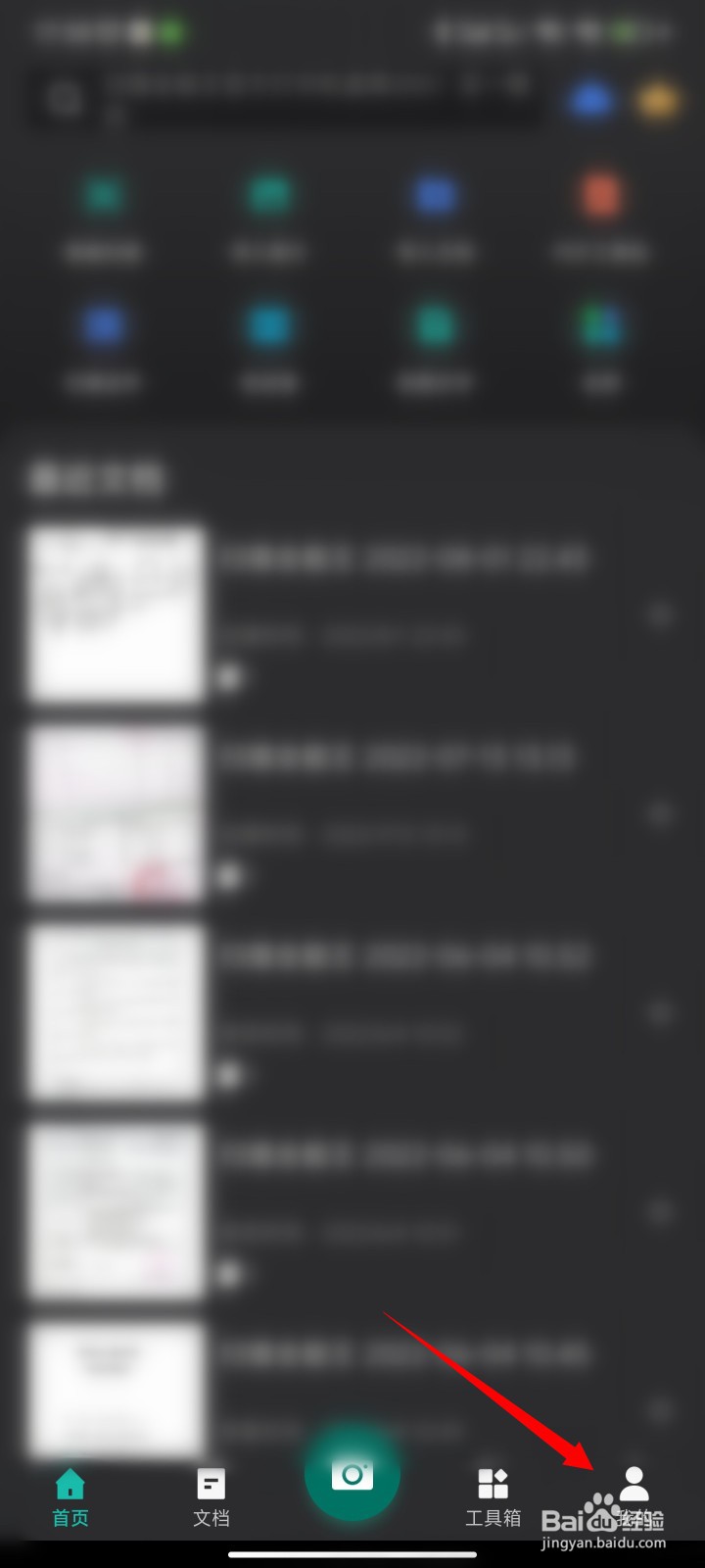 扫描全能王怎么修改密码