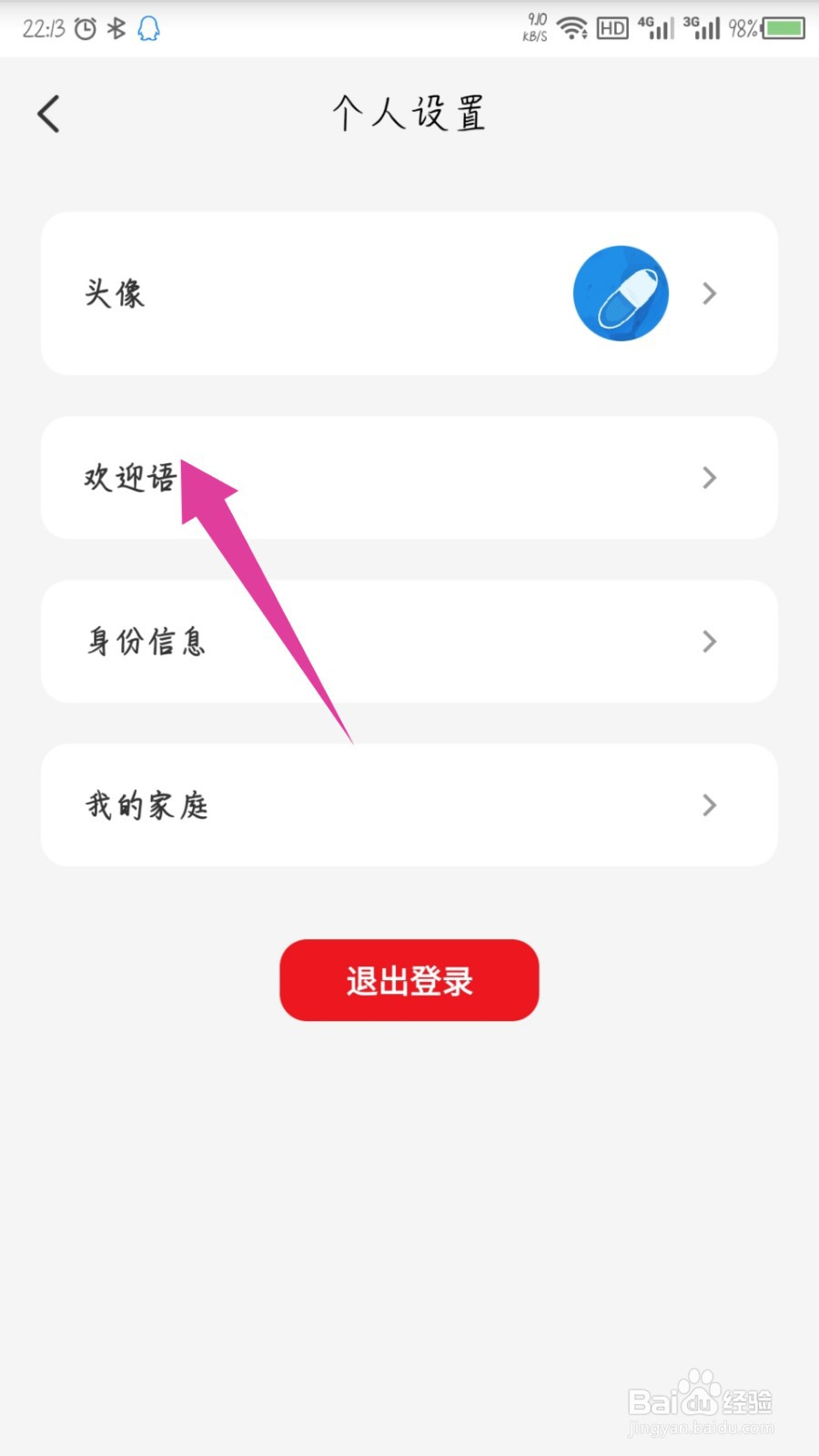 云闪付怎么设置欢迎语个性签名