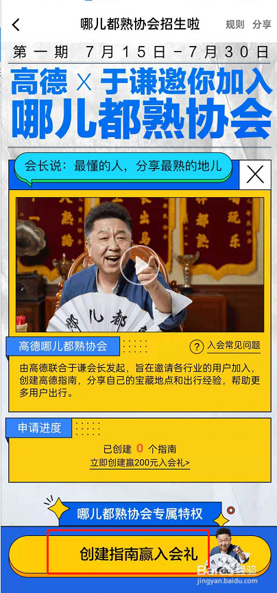 高德地图创建个人指南的操作