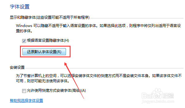 win7程序字体显示不正常怎么办