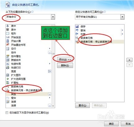 玩转excel：[15]朗读单元格功能