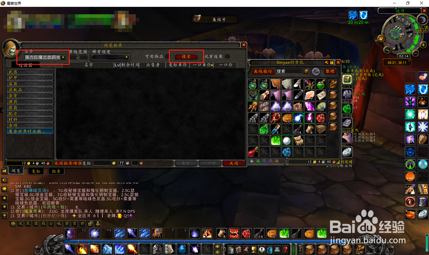 魔兽世界怀旧服强力巨魔之血药水怎么获得