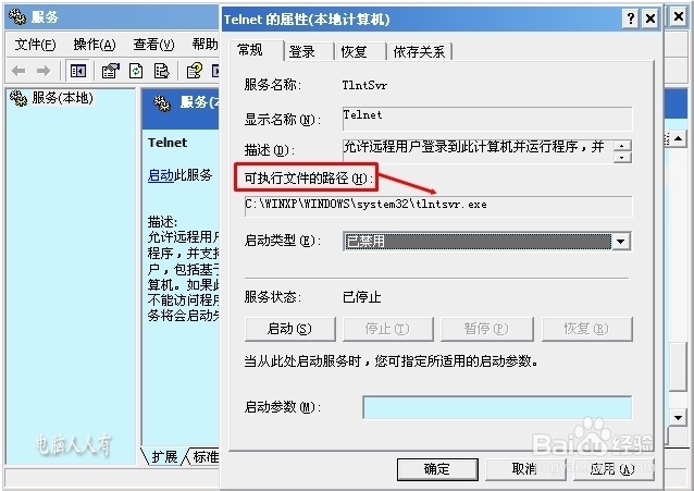 服务：[8]相关命令