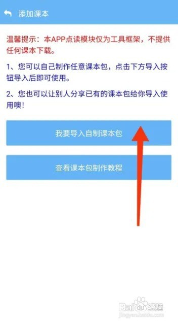 点读通怎么下载课本