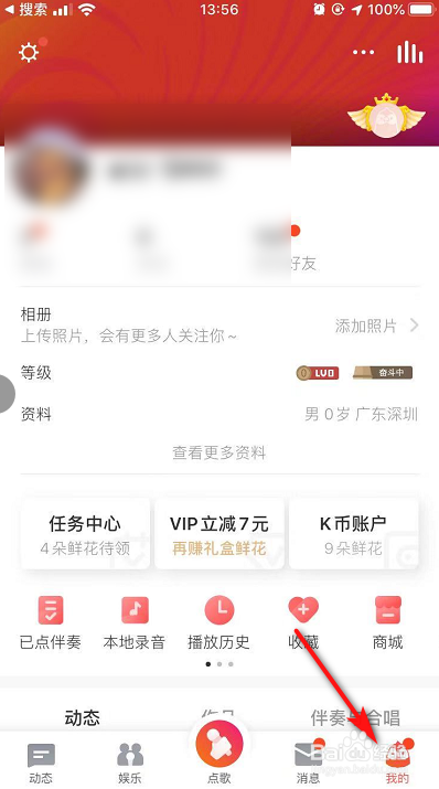 全民K歌如何绑定手机号