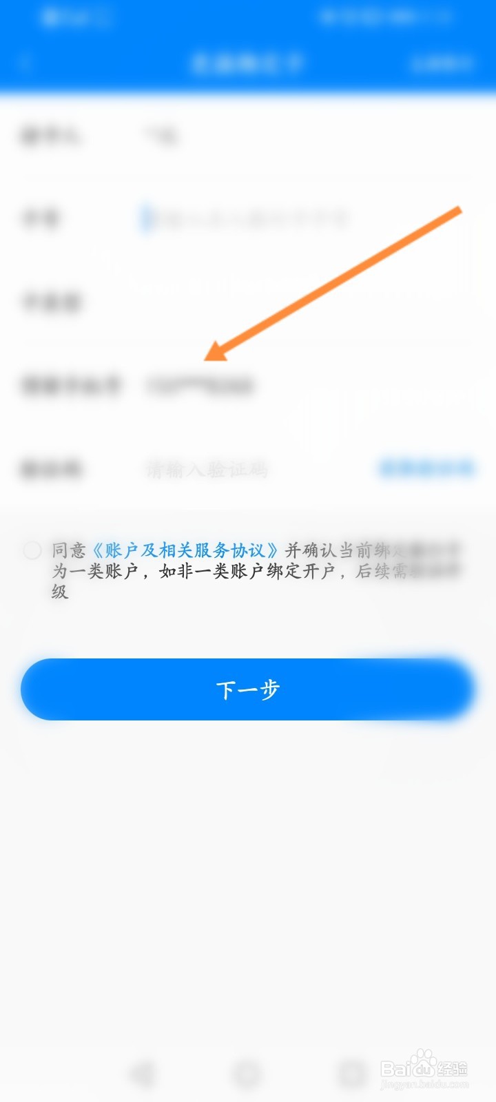 百信银行怎么更换绑定的银行卡