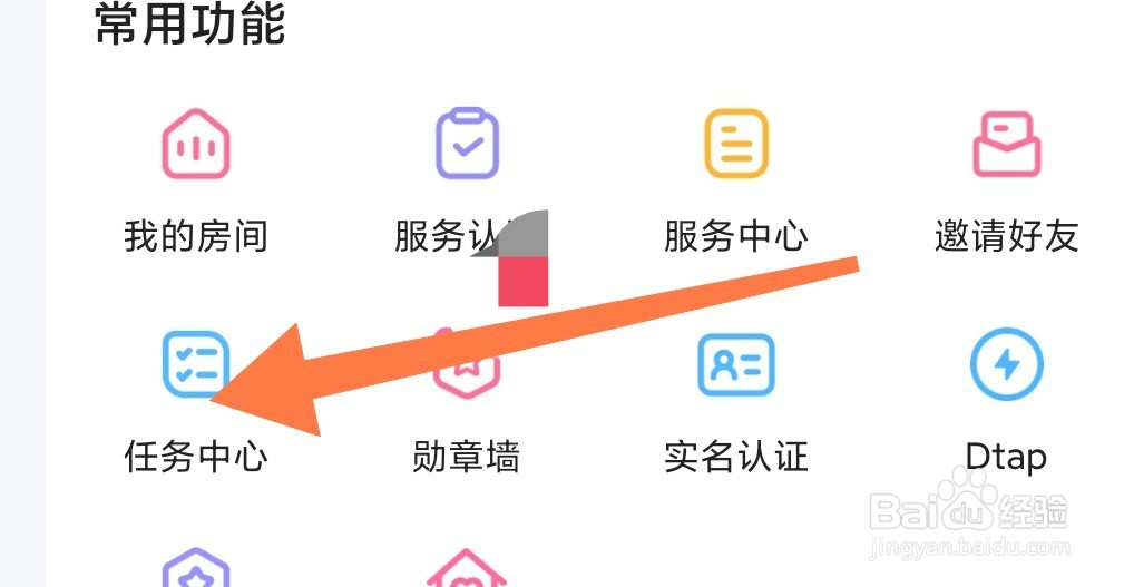 抖你app如何查看任务中心