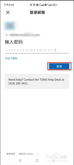 安卓手机配置Office365邮箱