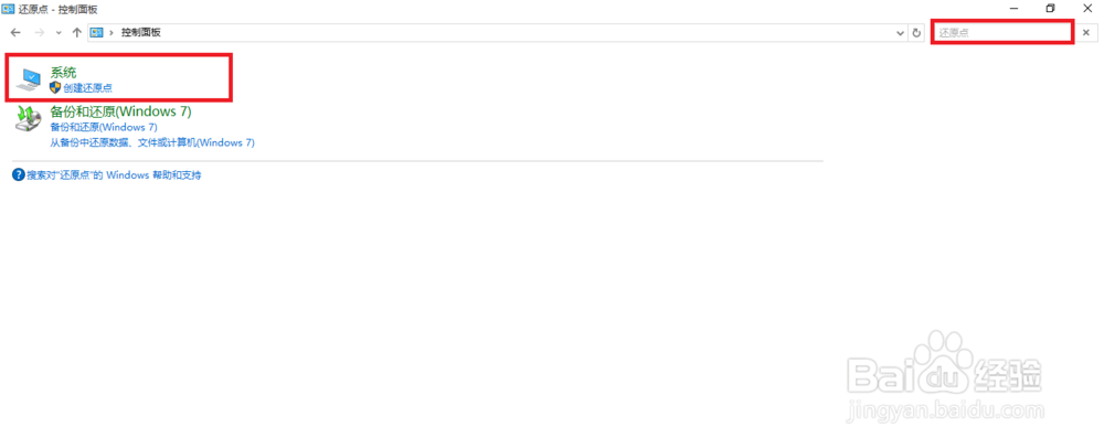 win10 如何创建系统还原点