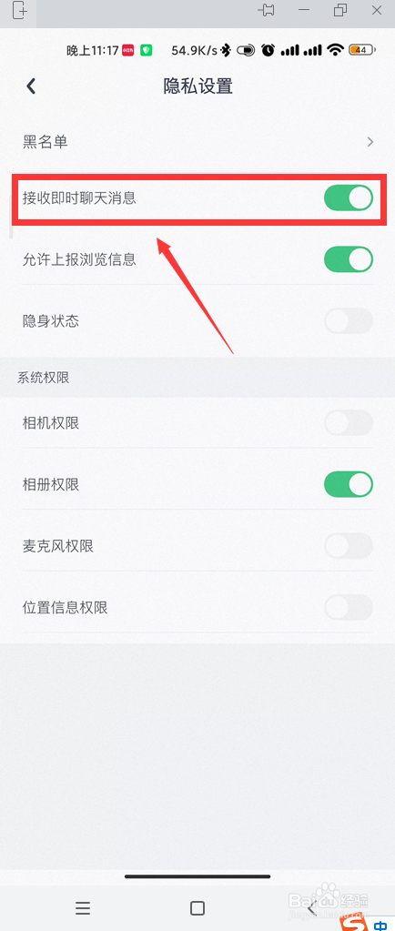 Uki如何开启接受即时聊天信息
