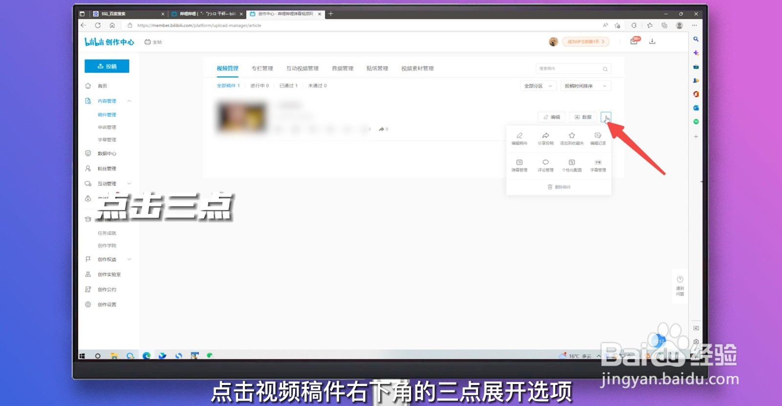 b站视频怎么删除