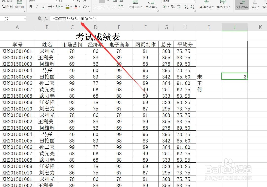 Excel表格条件计数函数怎么设置使用下拉计算？