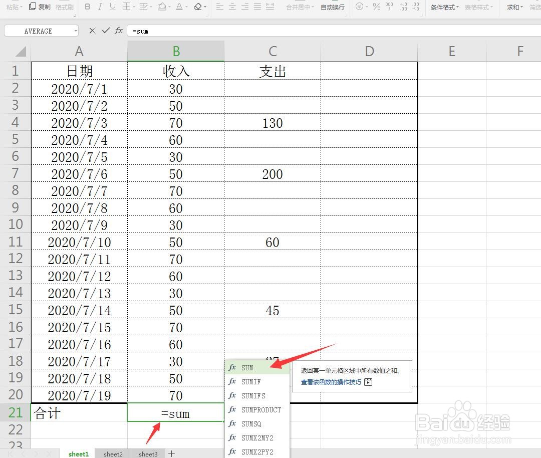 Excel/WPS表格怎么对多个数值进行求和
