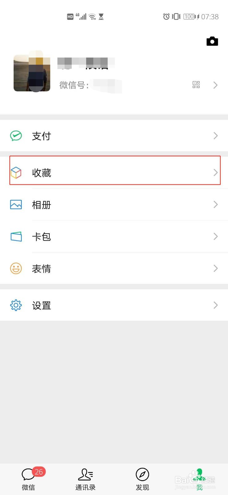 微信置顶文字签名语录如何设置