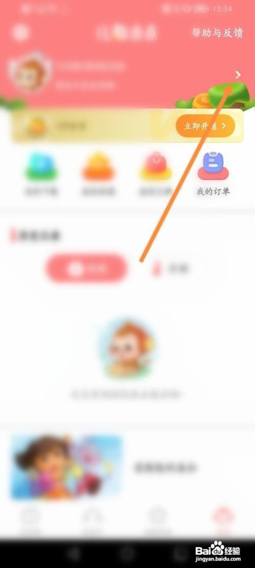 儿歌点点绑定微信怎么做