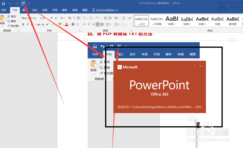 ppt和word之间如何转化