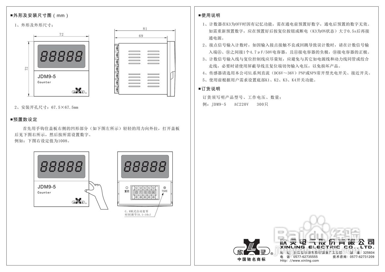 欣灵JDM9-5数显计数继电器说明书