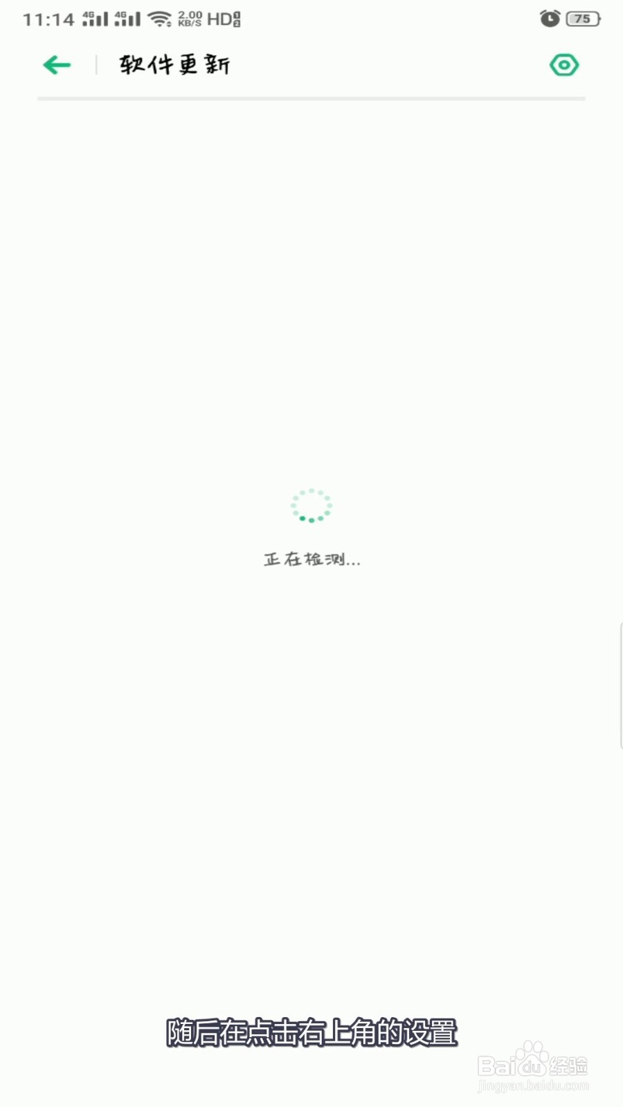 怎么关闭OPPO手机夜间自动更新系统