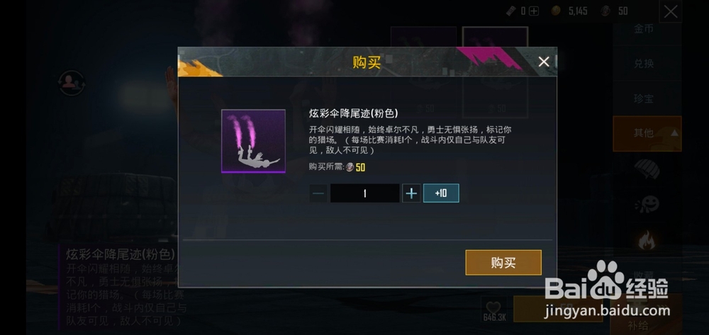 pubg moblie如何买尾迹？
