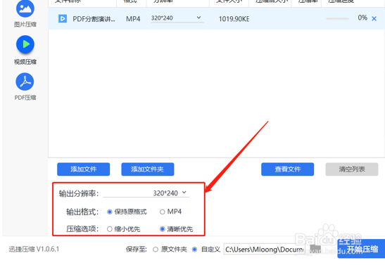 视频太大如何压缩到最小