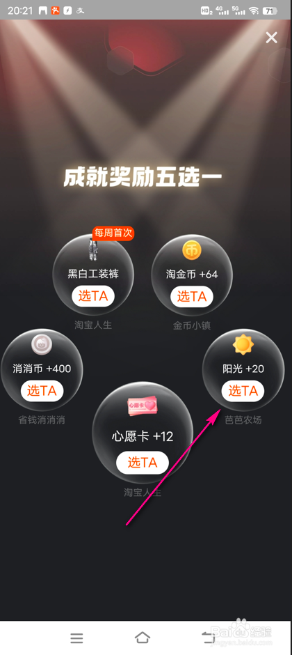 淘宝人生怎么领取成就奖励