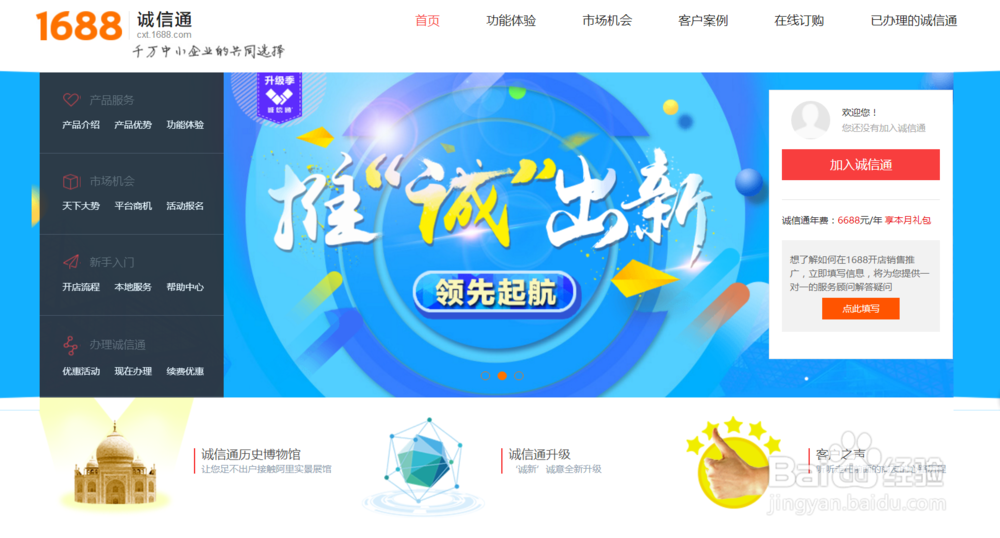 如何开通阿里巴巴诚信通