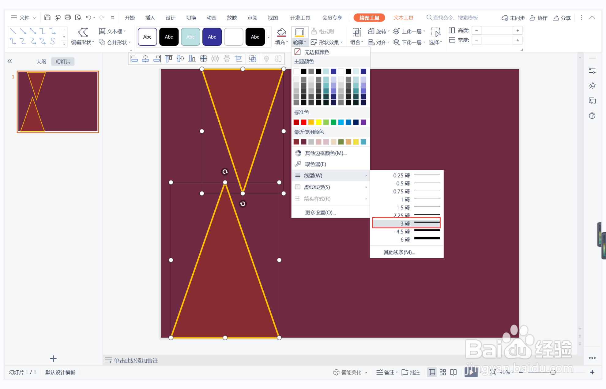 wps演示中如何制作争奇斗艳型封面