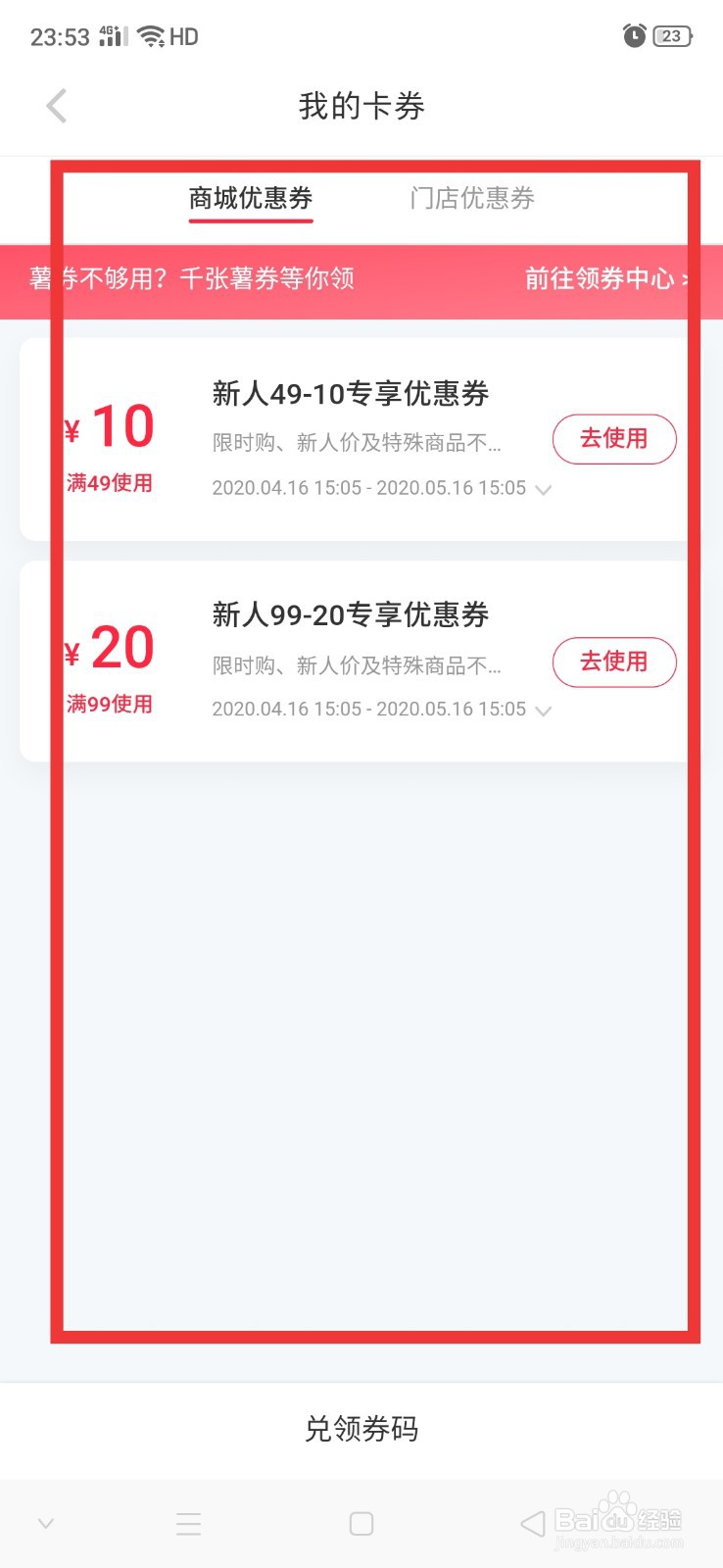 小红书怎么查看未使用优惠券