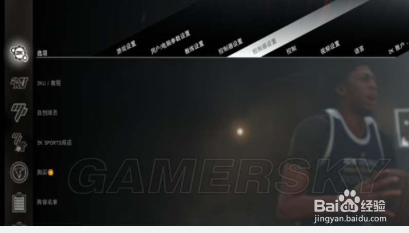 nba2k16怎么设置键盘按键