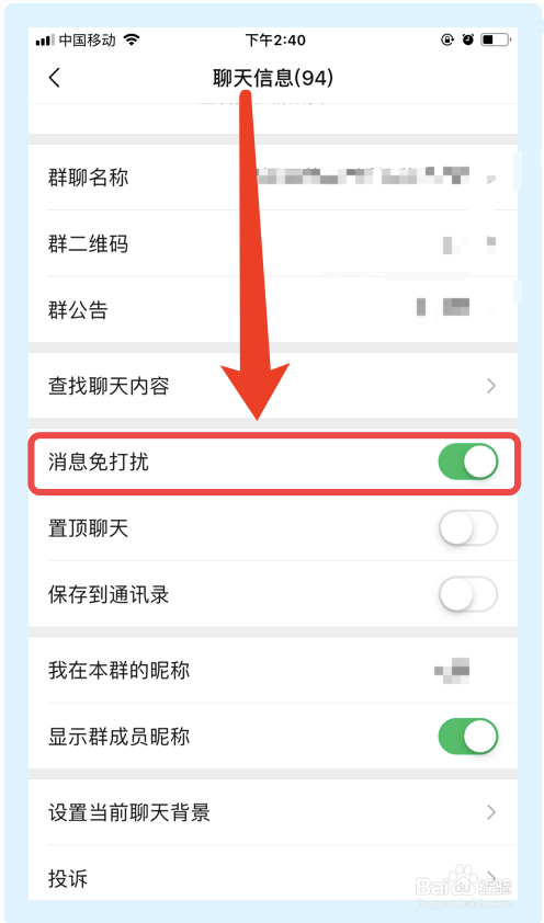 如何屏蔽微信群信息