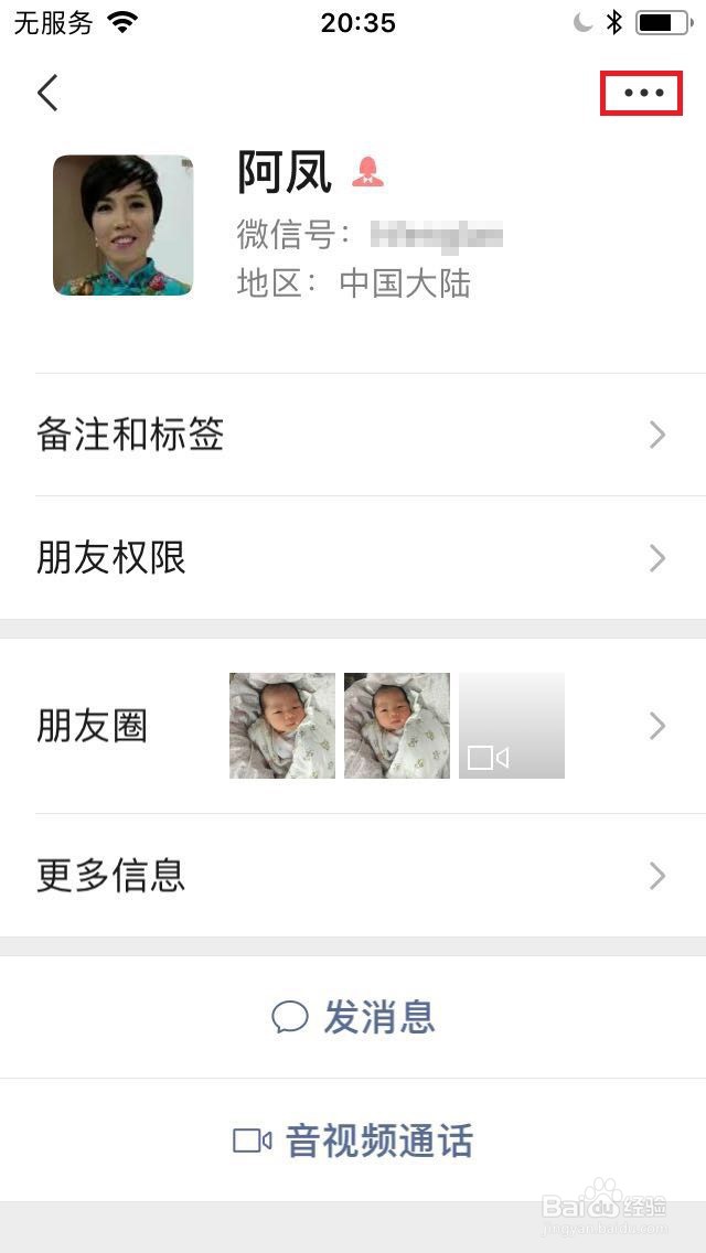 微信怎么删除好友?