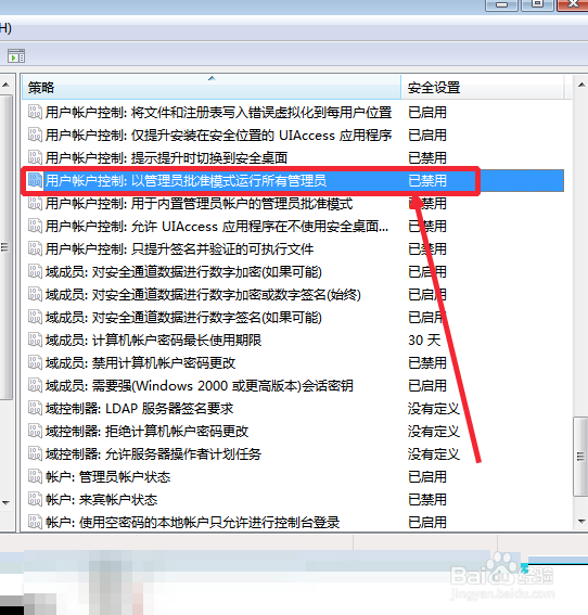 win7系统怎样获取管理员权限