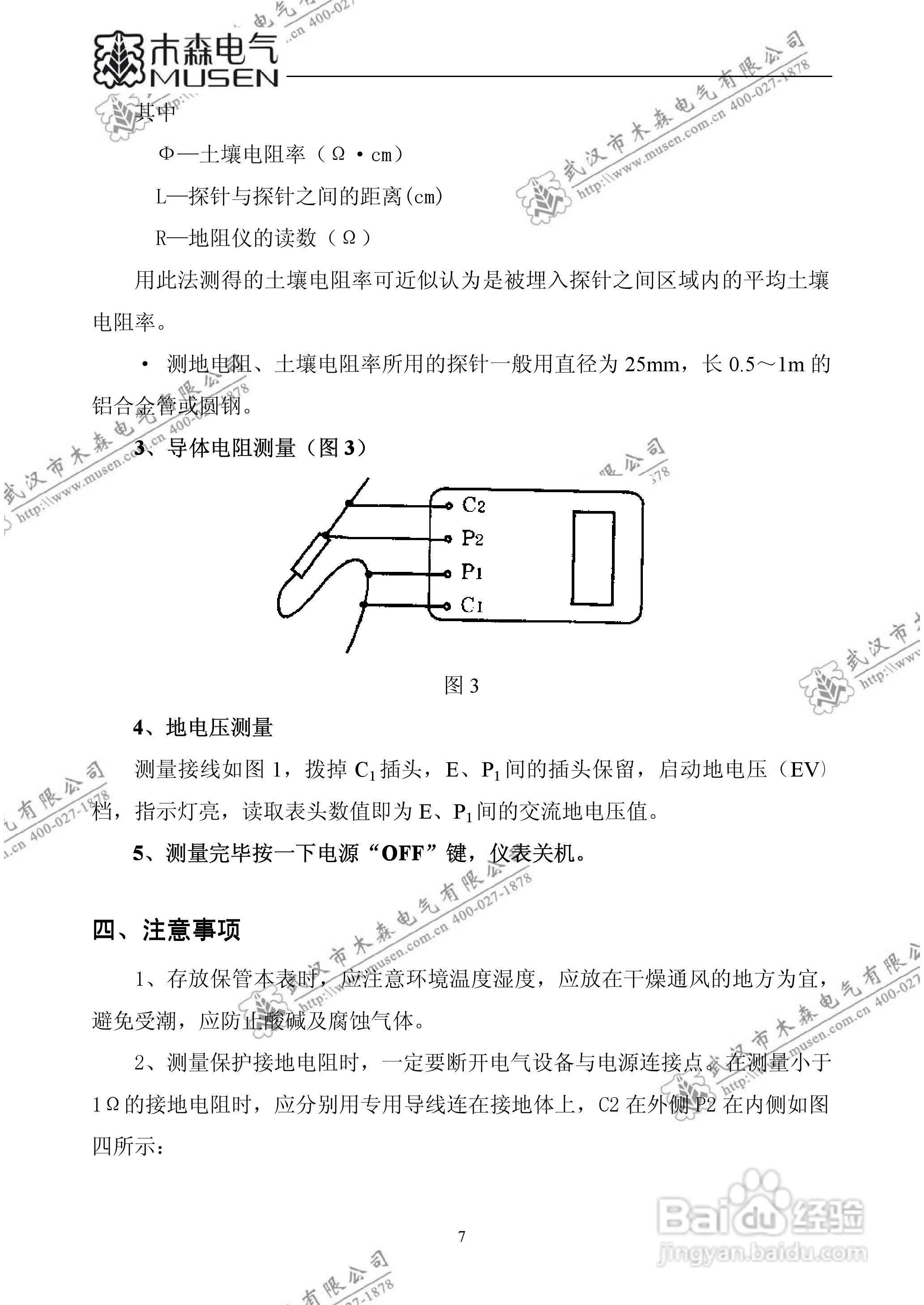 木森电气ms2571f数字兆欧表说明书