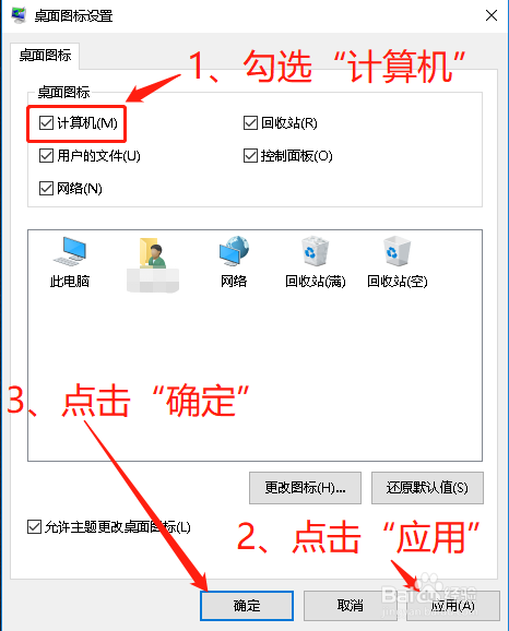我的电脑图标不见了该怎么办