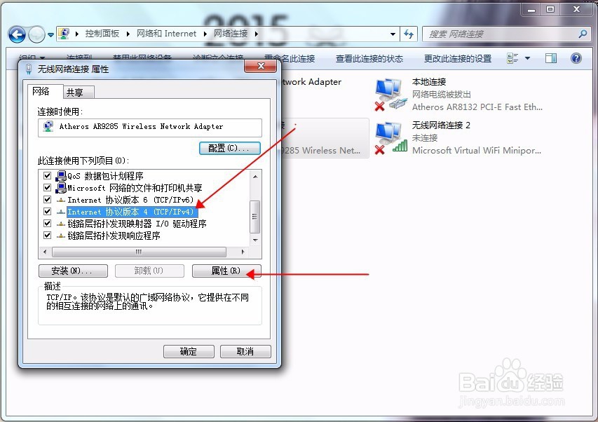 电脑Window 7系统设置自动获取IP地址
