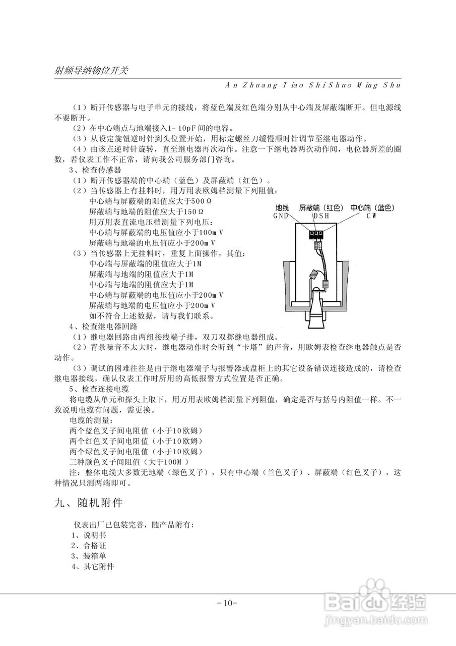 CP90射频导纳物位开关仪表说明书